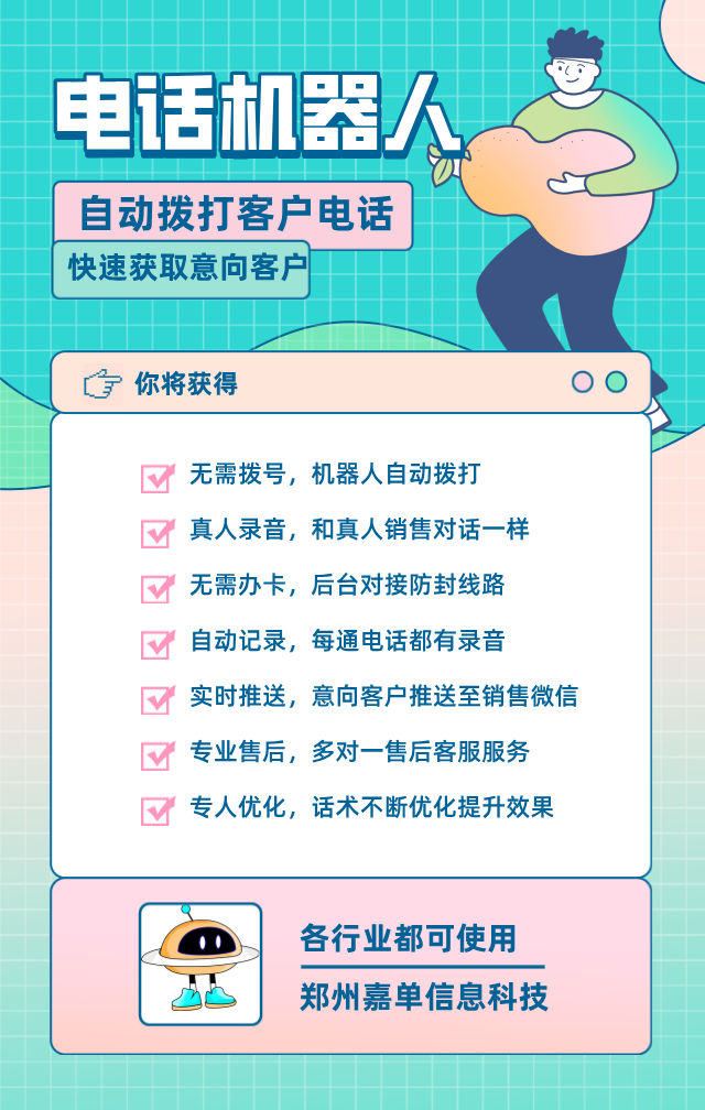 ai电话机器人，自动打电话，智能应答，分类客户