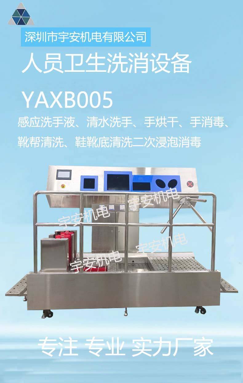 食品厂车间入口人员洗手洪干消毒鞋底靴清洁消毒一体机卫生清洁站