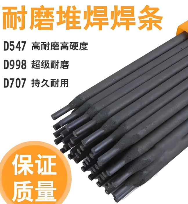 D007硬面堆焊焊条 碱性焊条 用于灰口铸铁焊接
