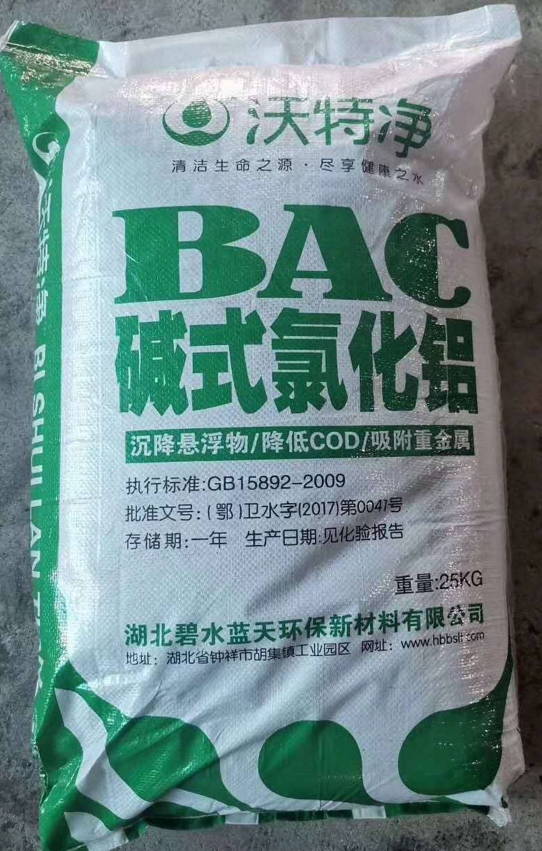 深圳惠州直供碱式氯化铝 沉淀剂絮凝剂污水处理用PAC净化水处理剂