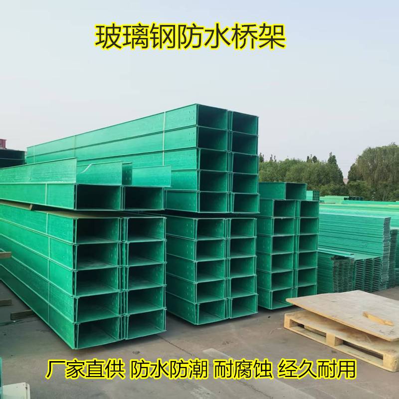 优质玻璃钢桥架长沙源头玻璃钢电缆桥架厂家直供