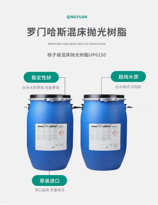 杜邦MR-100 UPW H/OH 离子交换树脂