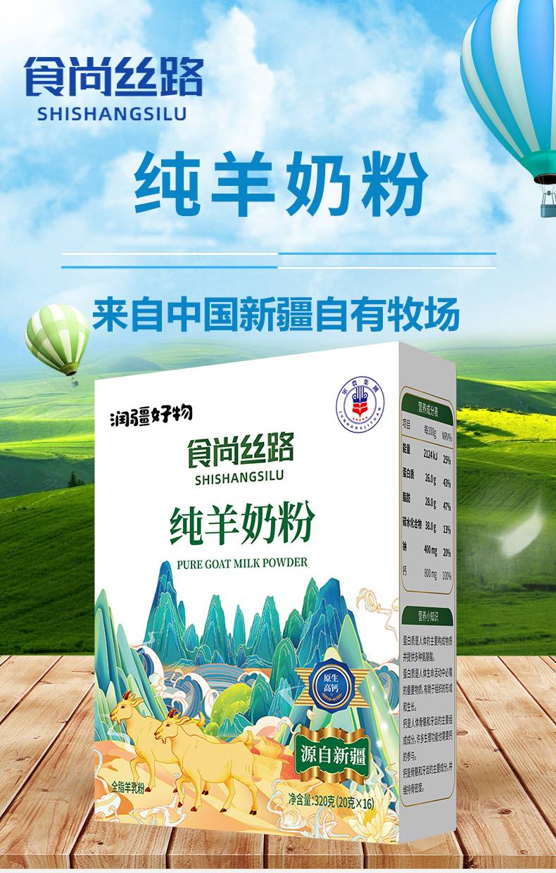 2025羊奶粉代理必看！新疆丝路情乳业食尚丝路纯羊奶粉招商加盟指南