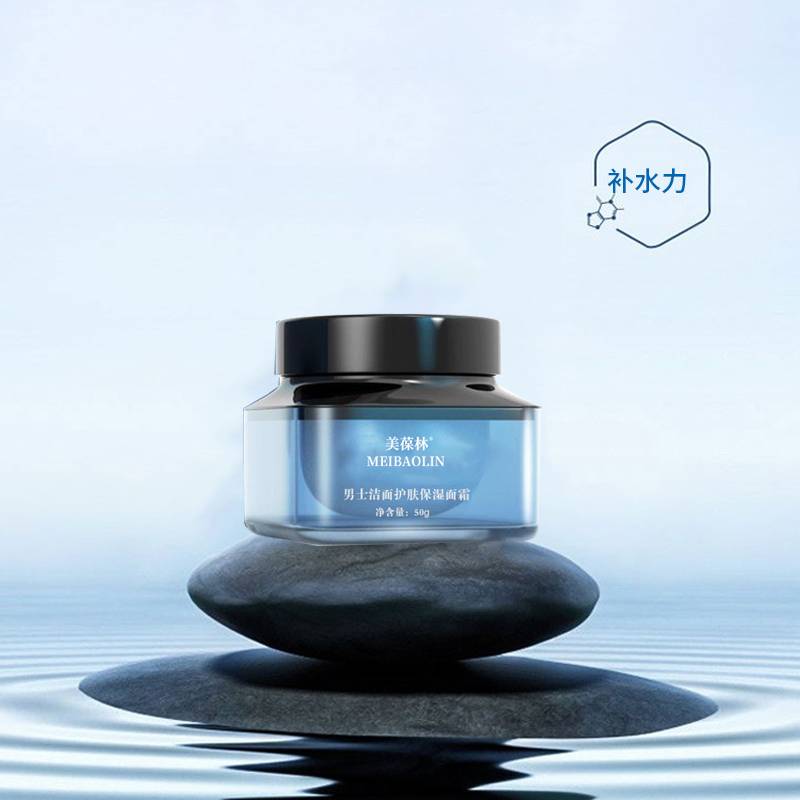 男士洁面护肤保湿面霜OEM贴牌定制加工