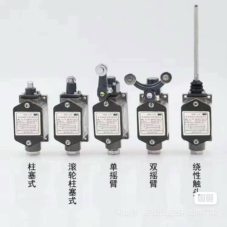 矿用防爆型行程开关KHX0.5/24
