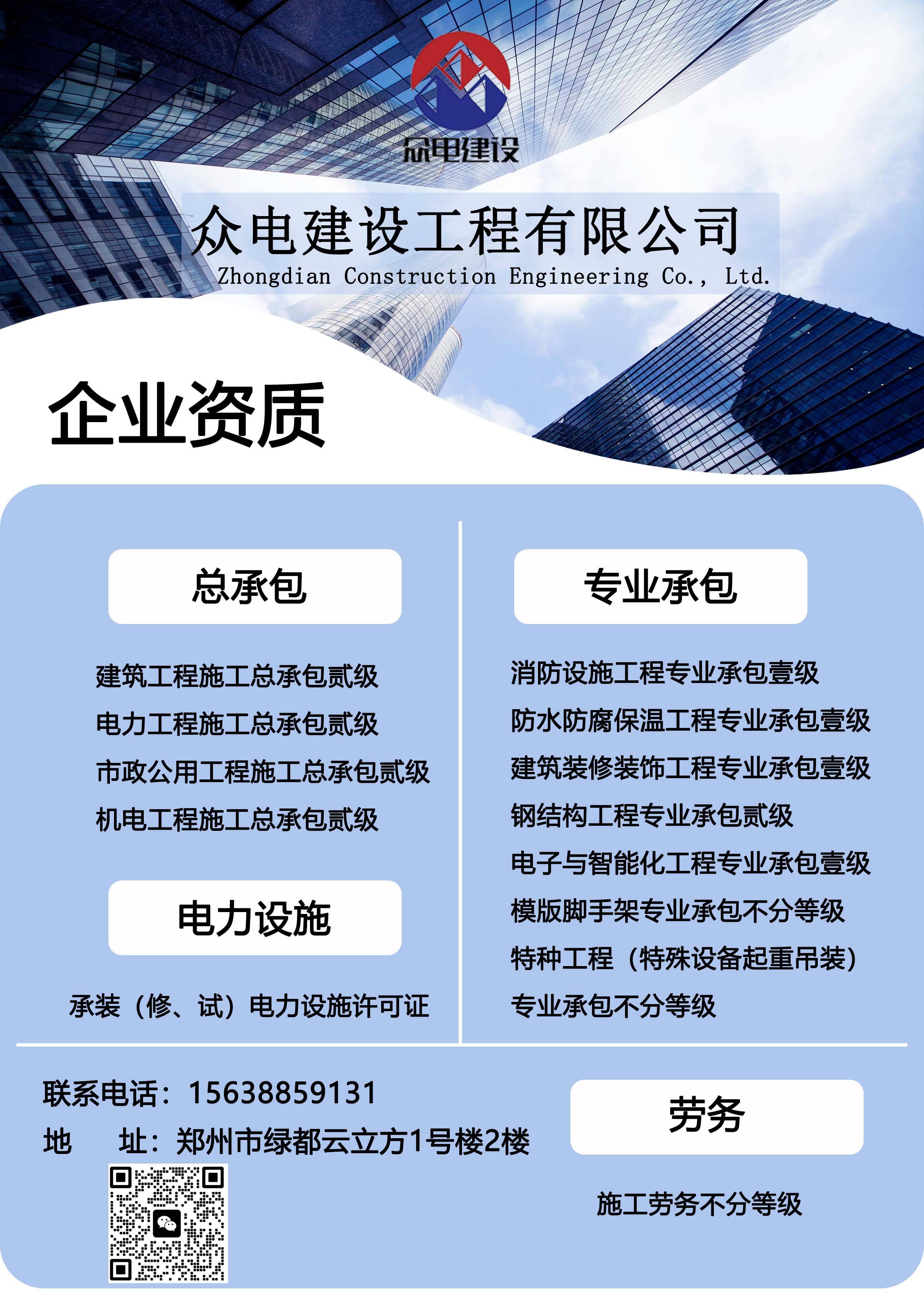 众电建设1电子与智能化工程专业承包一级