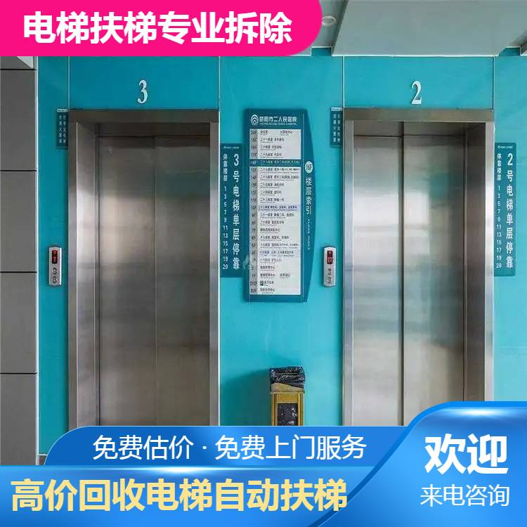 苏州废旧货梯拆除回收 昆山住宅小区旧客梯回收 常熟废旧自动扶梯回收