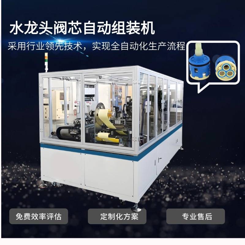 水龙头阀芯自动装配设备 自动组装机