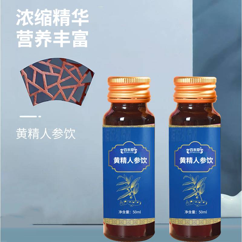 黄精人参饮加工定制植物饮品OEM贴牌代工