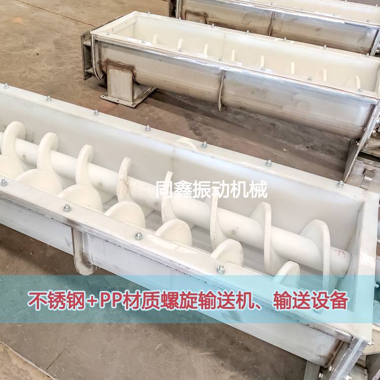 螺旋输送机 化工行业输送设备 不锈钢材质PP材质螺旋输送机