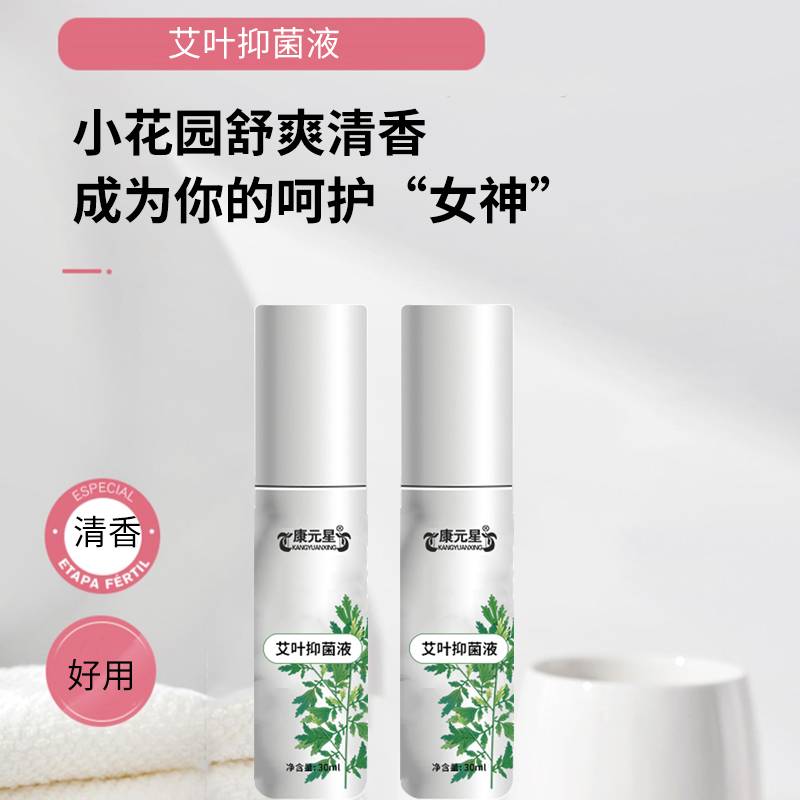 抑菌产品源头工厂艾草抑菌液贴牌代工