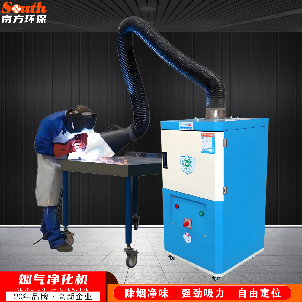 ‌移动式焊烟净化机 360°吸气臂激光切割烟尘处理器