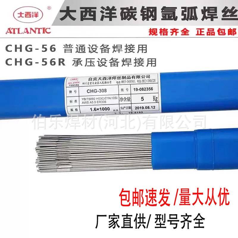 大西洋CHG-55C1R低温钢氩弧焊丝CHM-4043铝合金气保焊丝
