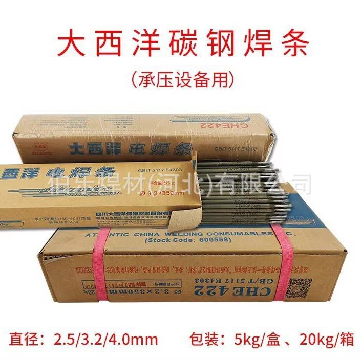 大西洋CHE58-1R/CHS022R合金钢焊条CHH407R耐热钢焊条