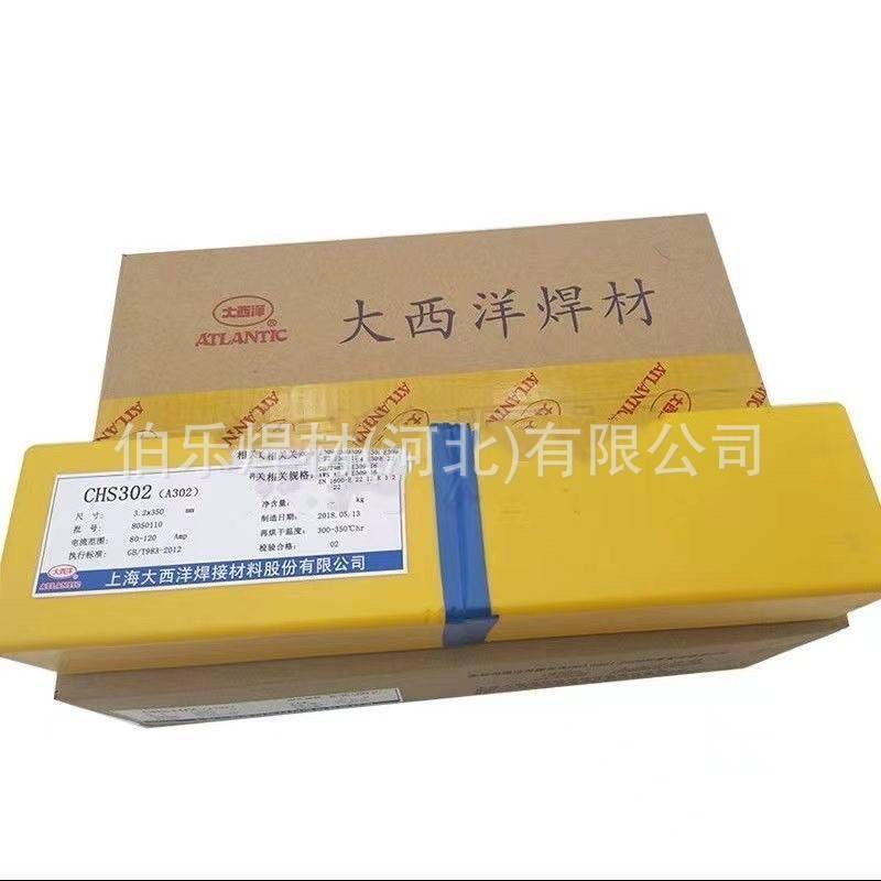 大西洋CHN-NiCrFe-3(337)镍基焊条CHN-NiCrMo-3（6625）镍基焊条
