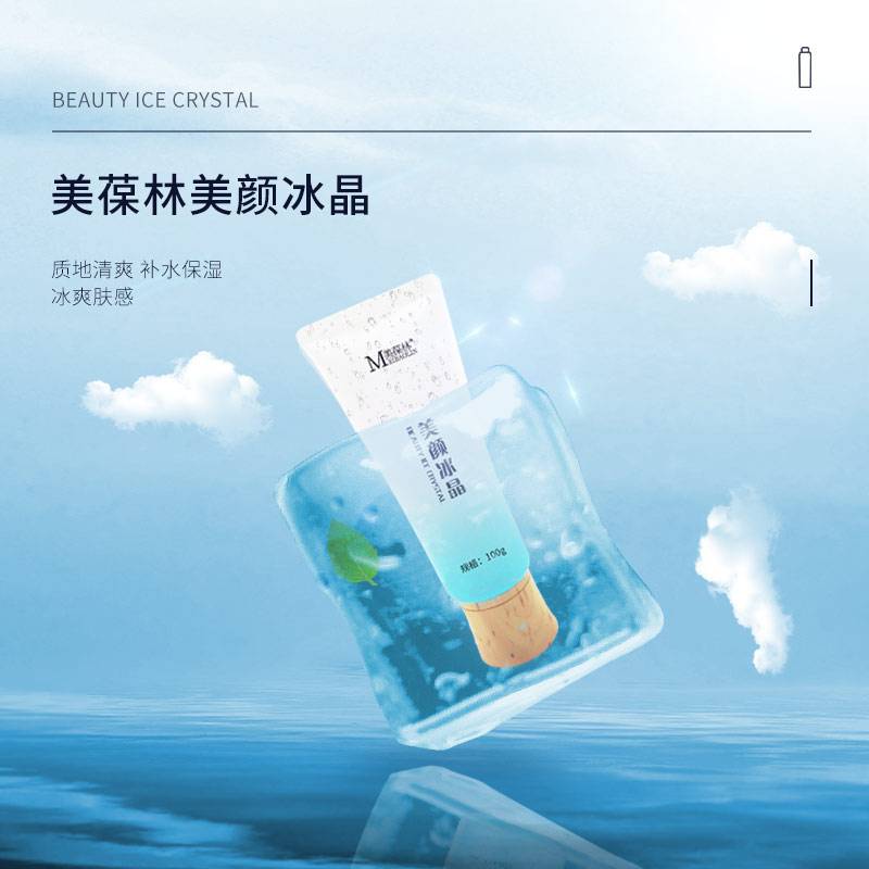美葆林美颜冰晶加工定制化妆品OEMODM贴牌