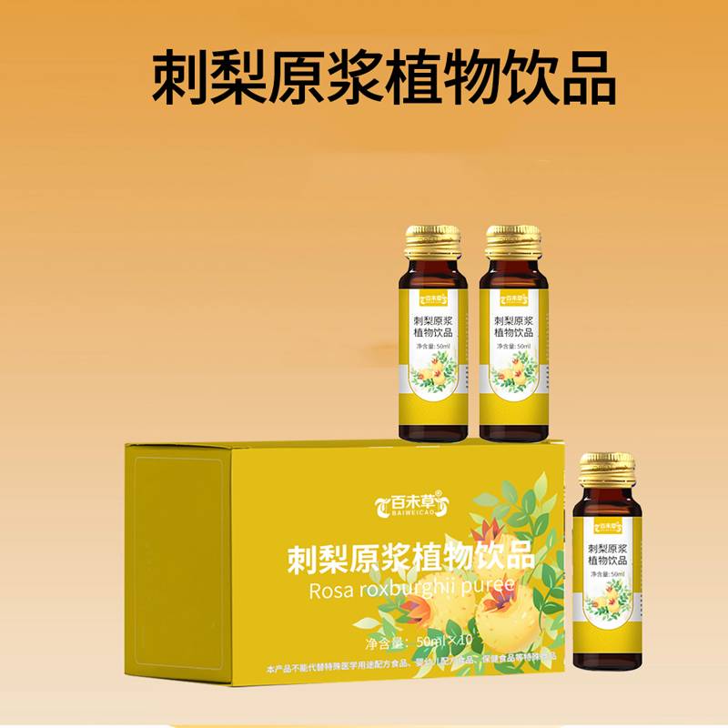 刺梨原浆加工定制植物饮品OEM贴牌代工