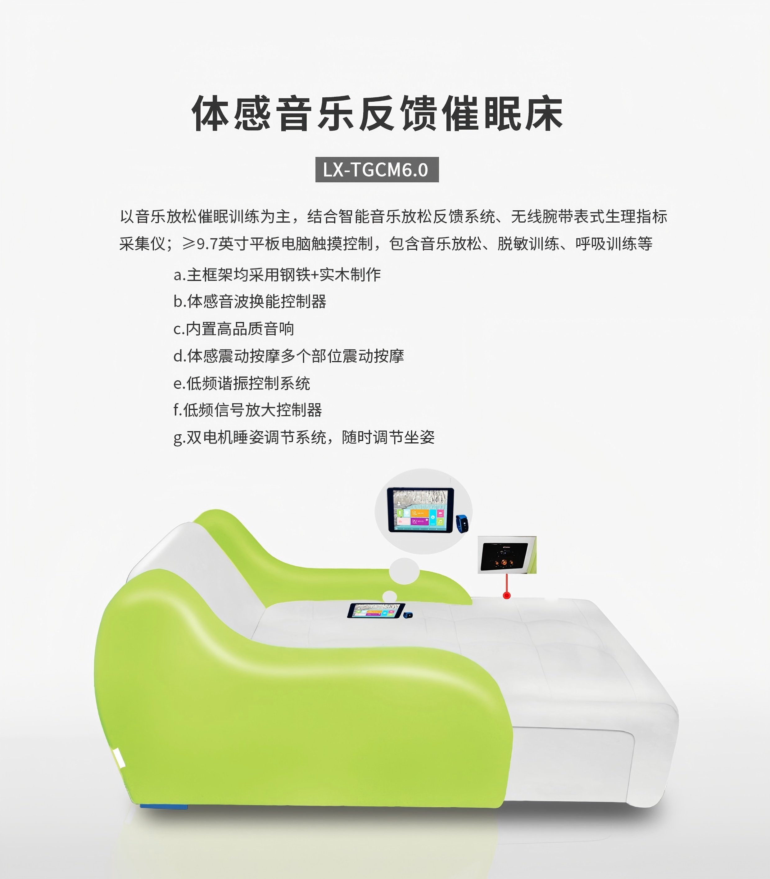音乐放松室-体感音乐反馈催眠床