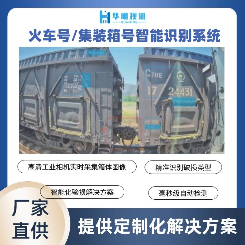 火车集装箱箱号识别系统 AI赋能铁路物流智能化