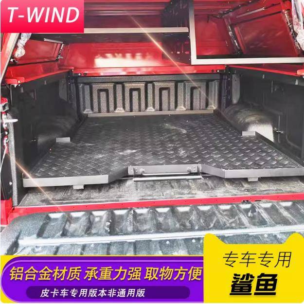 比亚迪鲨鱼皮卡shark皮卡车后备箱推拉抽屉托盘改装