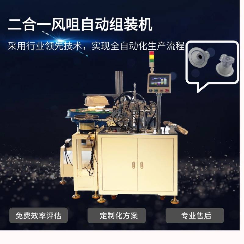 全自动二合一充气气嘴组装机