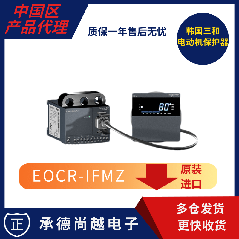 EOCR-IFMZ施耐德分体式通讯型漏电保护器