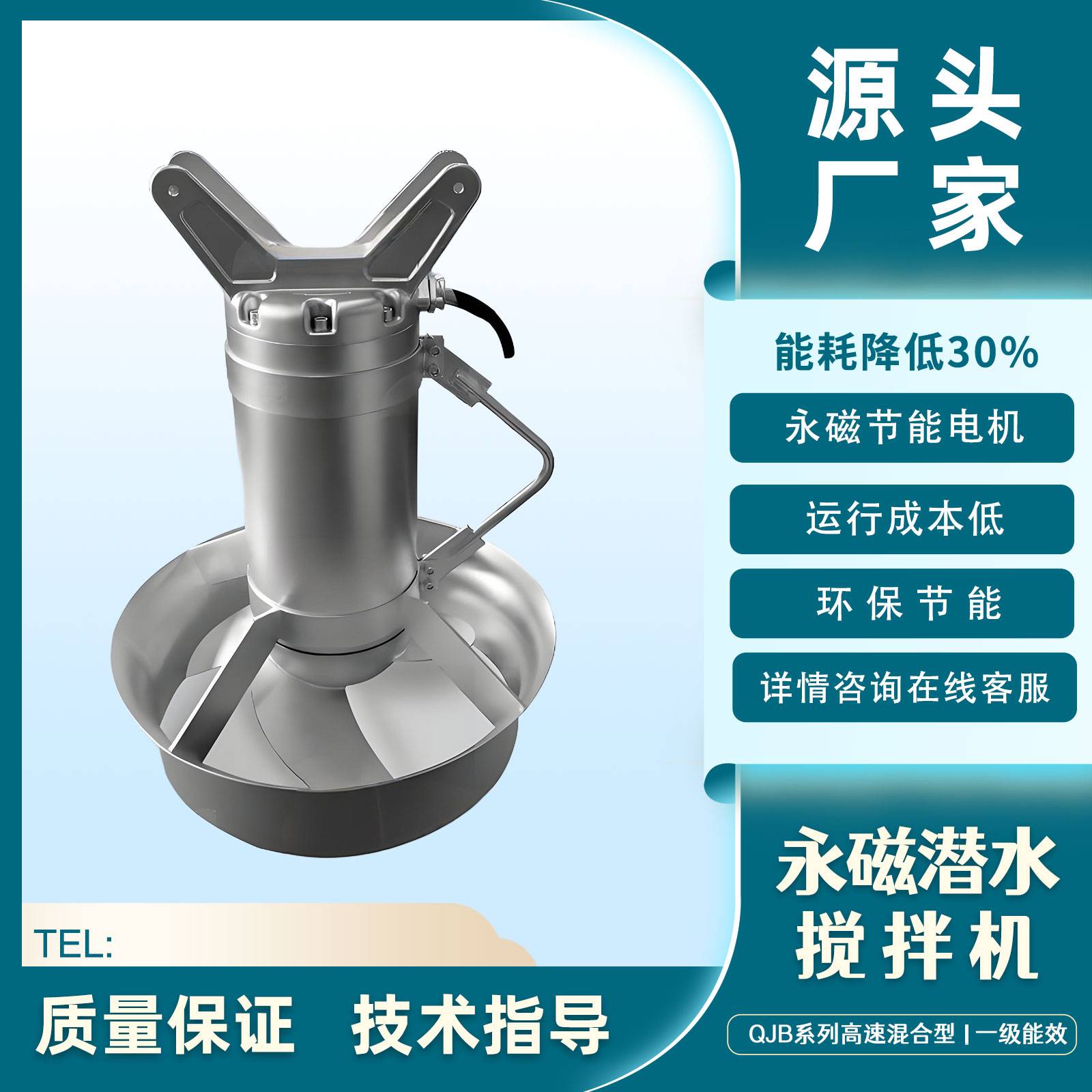 潜水搅拌机QJB4/12-620/3-480S 排污池 氧化沟  沼氧池