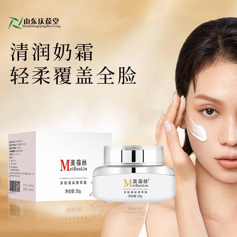 多肽凝采精粹霜加工定制化妆品OEM贴牌代工