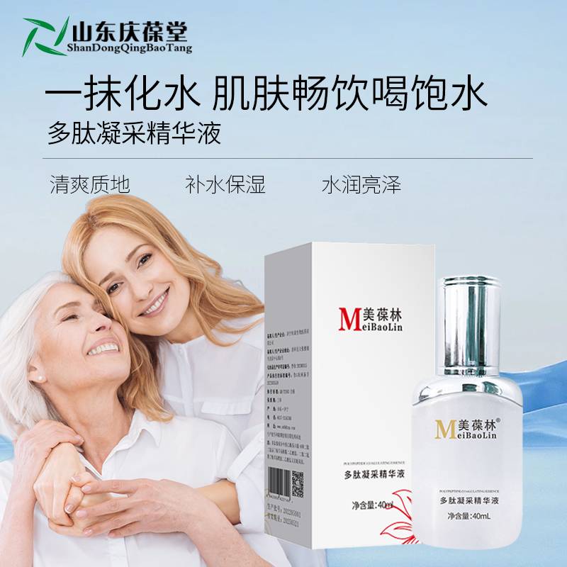 多肽凝采精华液加工定制化妆品源头工厂