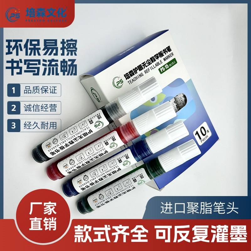 工厂直销 培森环保粉笔环保液体粉笔成膜粉笔直液式笔好写易擦