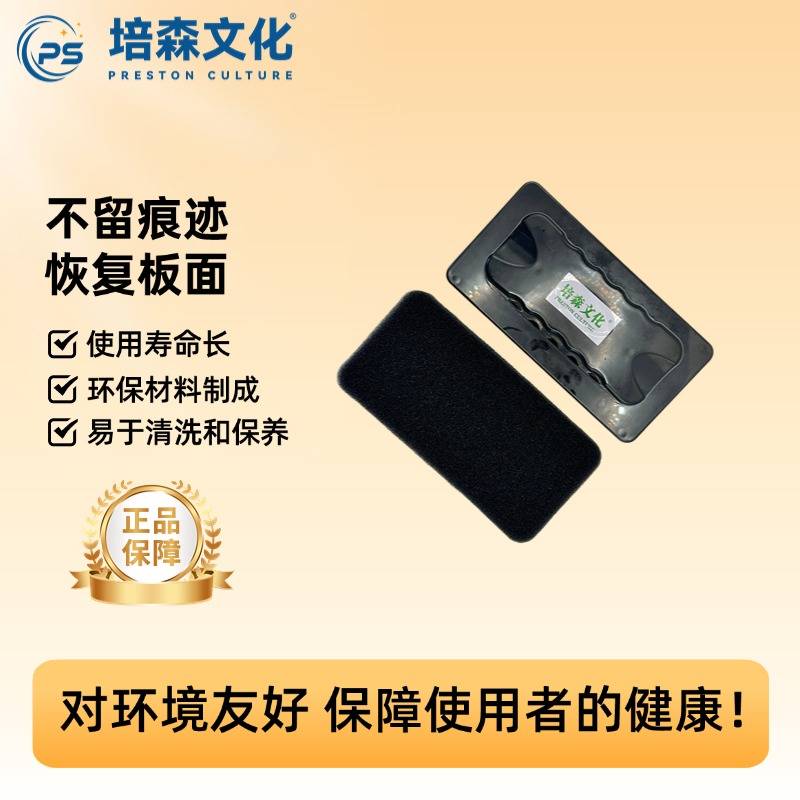 工厂直销 培森无尘板擦 好擦板擦 黑板擦 粉笔板擦 多功能板擦