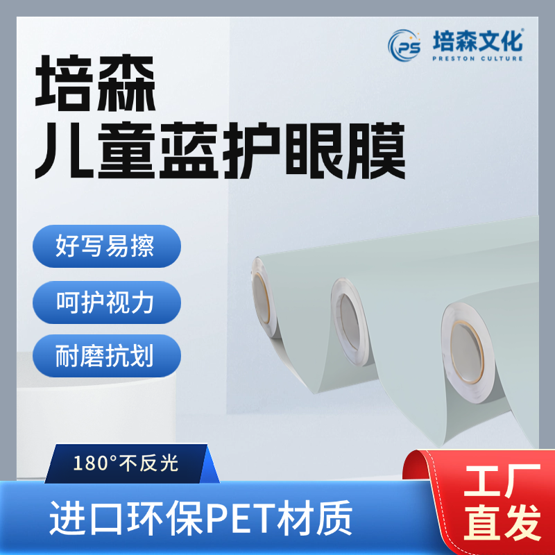工厂直销 培森儿童蓝护眼膜 黑板膜 白板膜 进口黑板膜 绿板膜