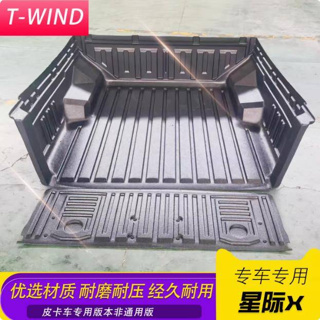 上汽大通星际x皮卡车尾箱垫后箱宝塑料防磨垫子改装