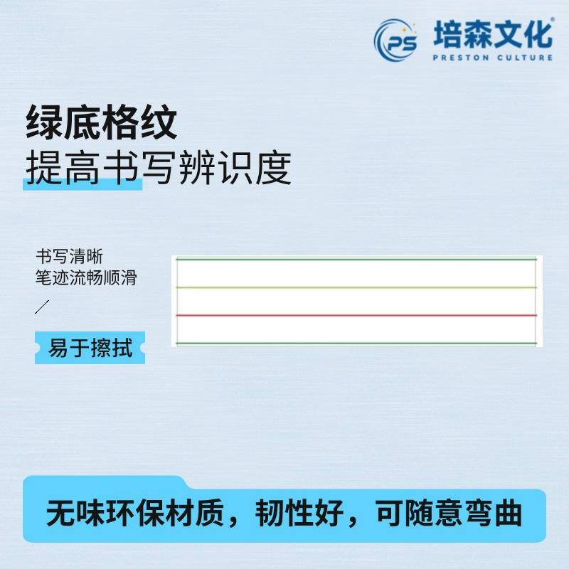 工厂直销 培森磁性教学专用英语格，英语老师专用英语格，小学教学专用英语格，教学专用英语格，定制英语格