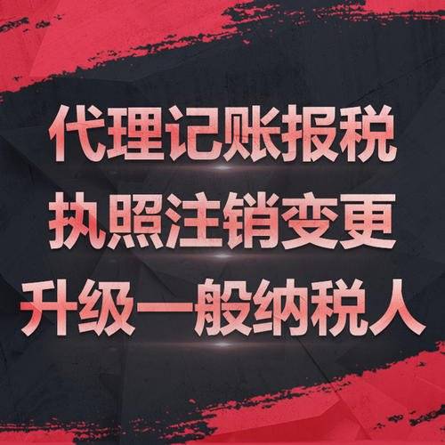 广州花都本地财税公司代理记账、出口退税