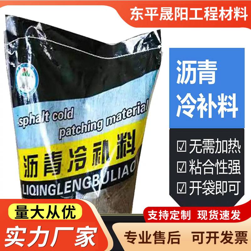 沥青冷补料坑洼修补