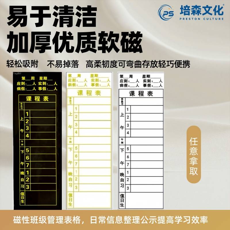 工厂直销 培森可移值日生表 学校专用课程表 学校定制课值日生表 定制公告栏 磁性留言板