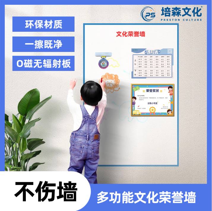工厂直销 培森涂鸦墙 移动黑板 文化荣誉墙 移动学习墙 儿童房学习墙
