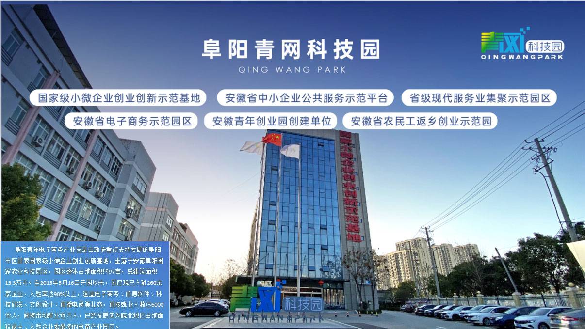阜阳市青网科技园-阜阳青年电子商务产业园-产业园招商