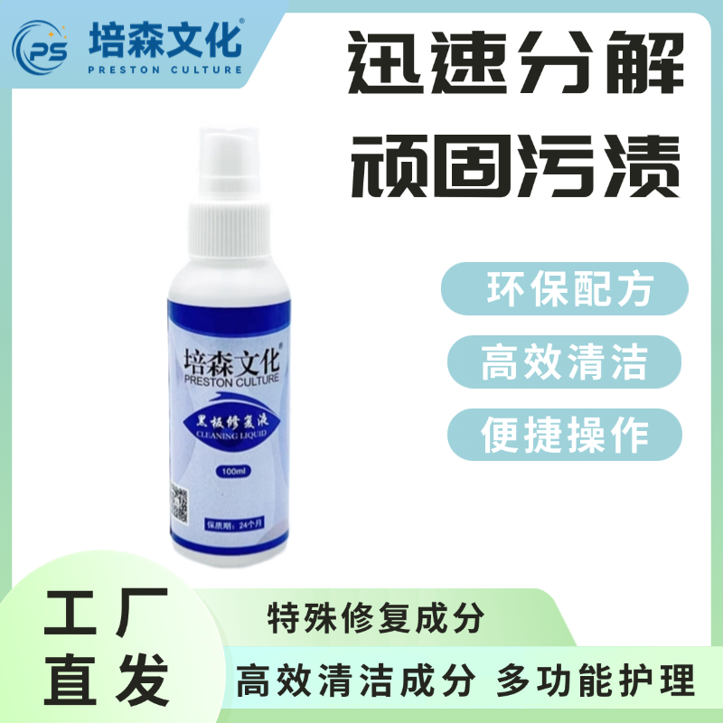 工厂直销 培森绿板清洁液 板面清洁剂 无气味保养液 无气味清洁剂