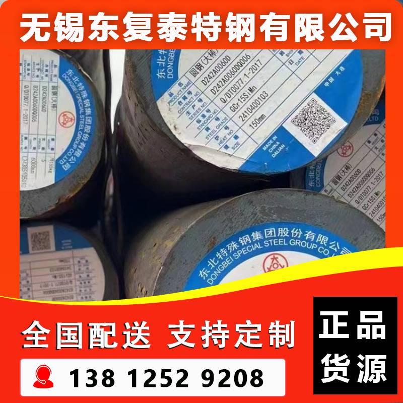 GCr15SiMn轴承钢 供应厂家 现货速发 全国零售
