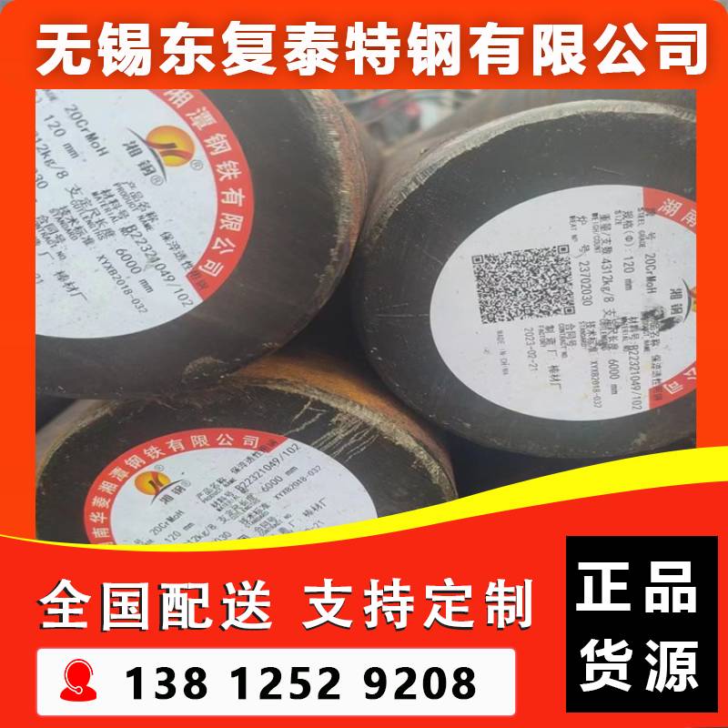 20CrMoH圆钢 机械工业用钢 全国零售