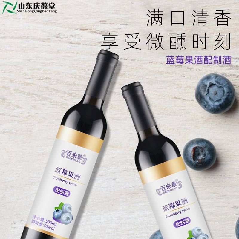 蓝莓果酒加工定制配制酒OEM贴牌代工