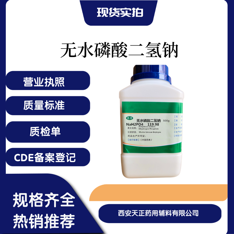 药用无水磷酸氢二钠CDE备案登记A500克一瓶