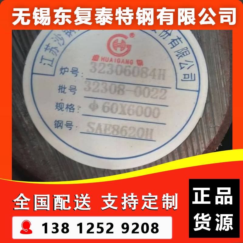 SAE8620H圆钢 供应厂家 8620H圆钢 现货