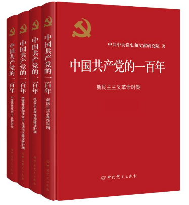 书页间的红色记忆：104年党史中的精神传承与知识力量