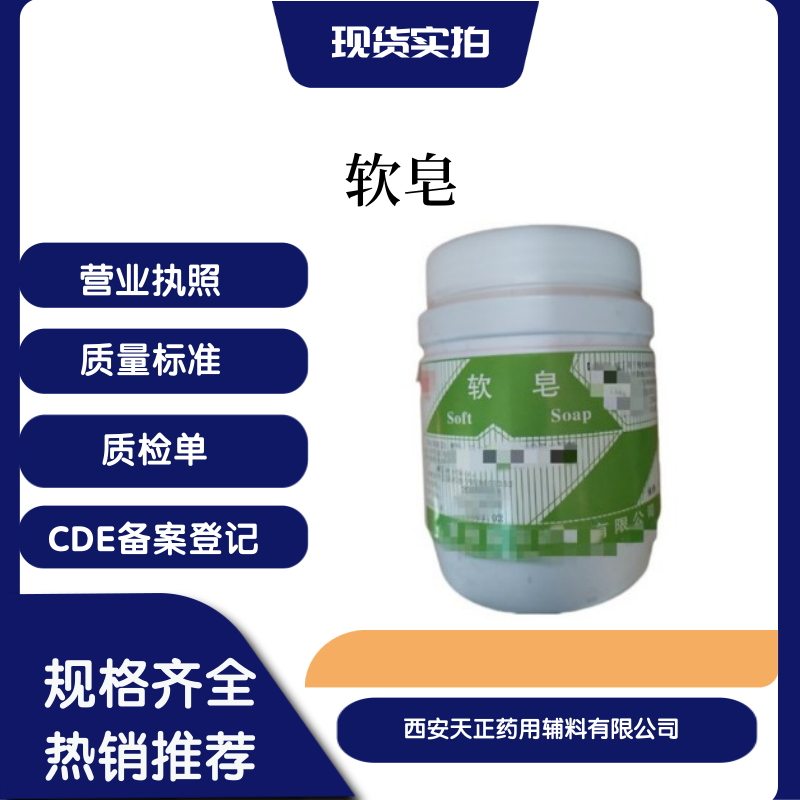 药用辅料软皂医药级软皂基质药准字号厂家资质齐全500克一瓶有注册证批文批件