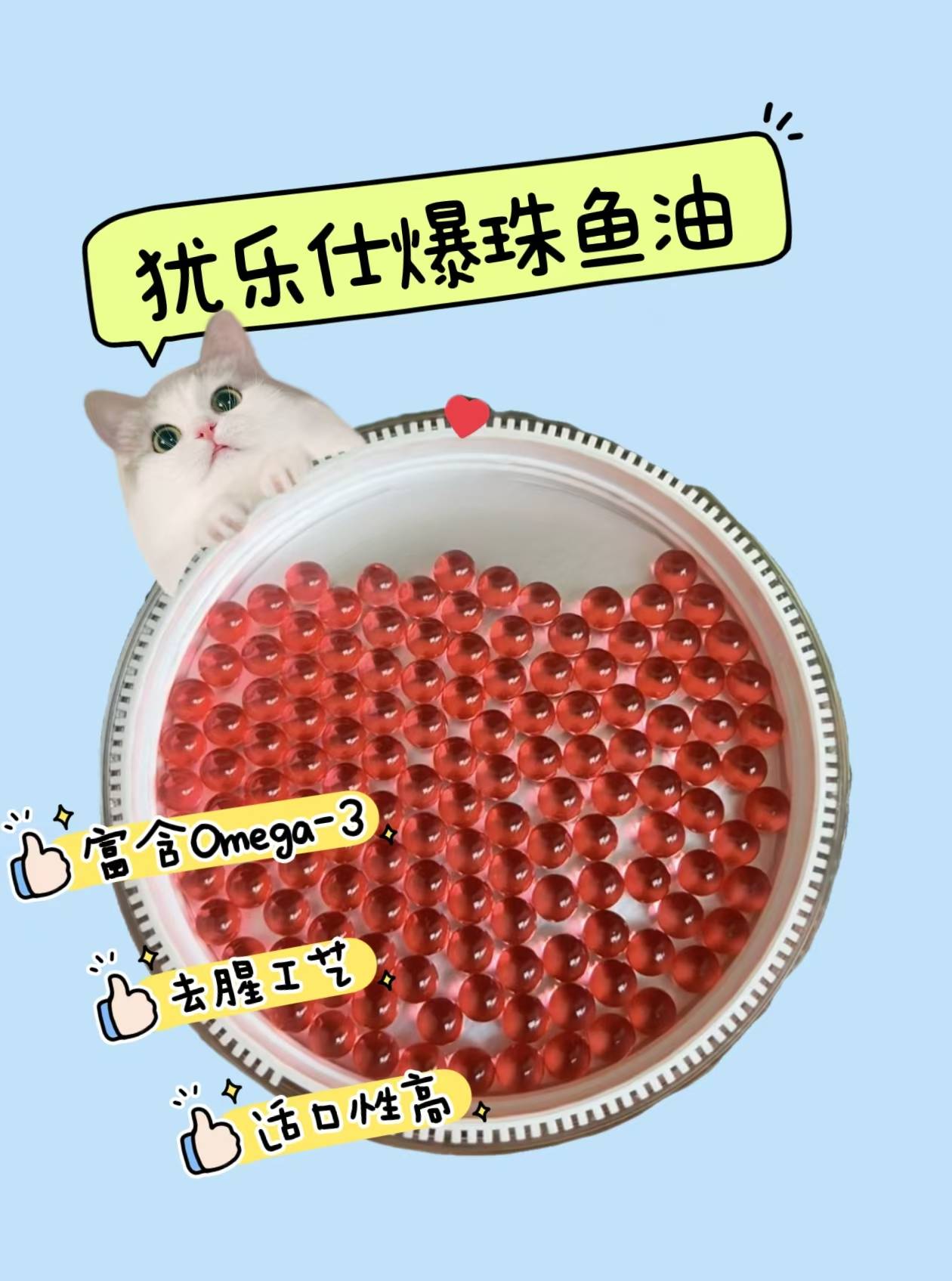 犹乐仕宠物爆珠鱼油代工定制