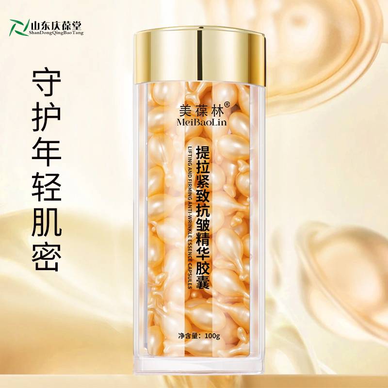 化妆品加工提拉紧致抗皱精华胶囊贴牌代工