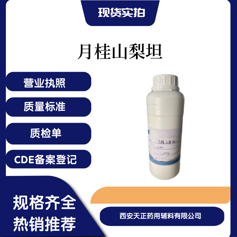 药用辅料﻿月桂山梨坦医药级司盘20原厂小包装500g一瓶CDE备案登记a